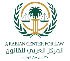 المركز العربي للقانون